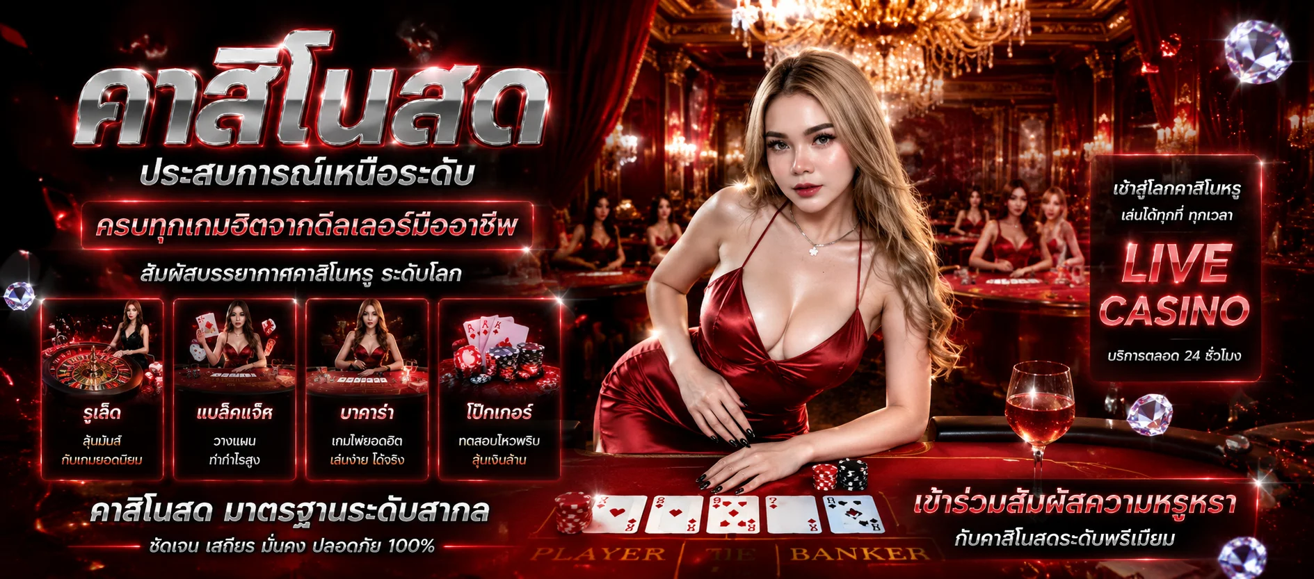 โต๊ะบาคาร่าและคาสิโนสดบน ATM928